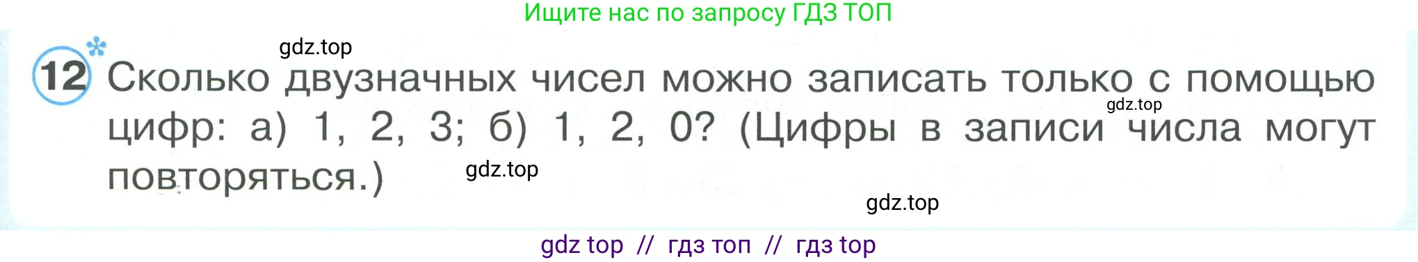 Математика, 2 класс Учебник, автор: Петерсон Людмила Георгиевна, издательство Просвещение, Москва, 2024, голубого цвета, Часть 3, страница 59, номер 12, Условие
