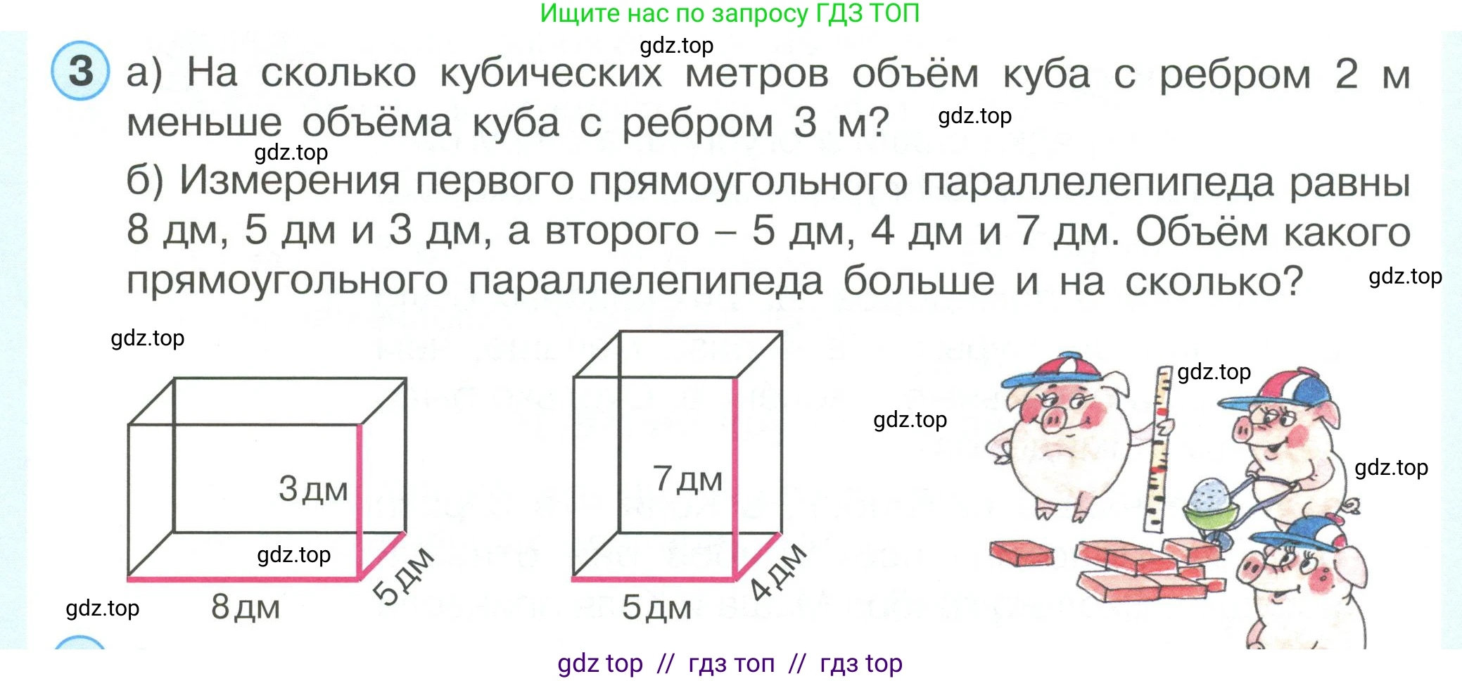 Математика, 2 класс Учебник, автор: Петерсон Людмила Георгиевна, издательство Просвещение, Москва, 2024, голубого цвета, Часть 3, страница 58, номер 3, Условие