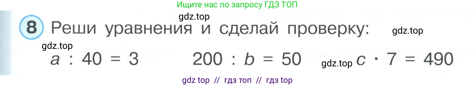 Математика, 2 класс Учебник, автор: Петерсон Людмила Георгиевна, издательство Просвещение, Москва, 2024, голубого цвета, Часть 3, страница 59, номер 8, Условие