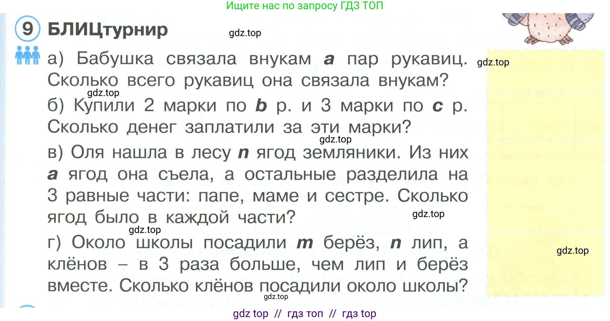 Математика, 2 класс Учебник, автор: Петерсон Людмила Георгиевна, издательство Просвещение, Москва, 2024, голубого цвета, Часть 3, страница 59, номер 9, Условие