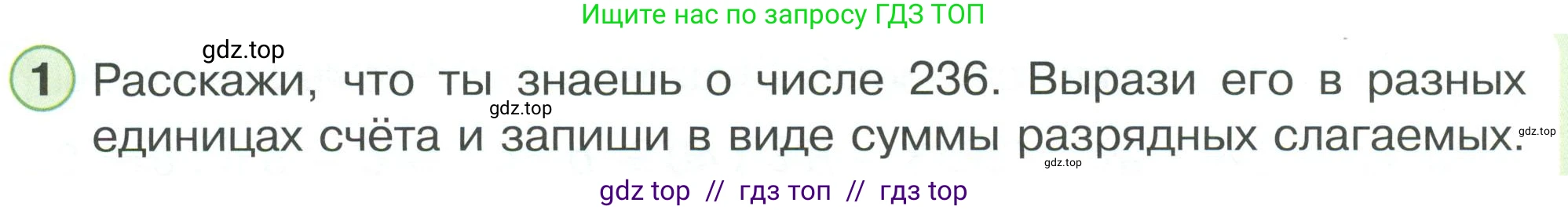 Математика, 2 класс Учебник, автор: Петерсон Людмила Георгиевна, издательство Просвещение, Москва, 2024, голубого цвета, Часть 3, страница 60, номер 1, Условие