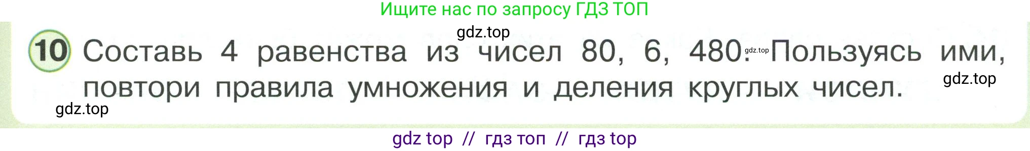Математика, 2 класс Учебник, автор: Петерсон Людмила Георгиевна, издательство Просвещение, Москва, 2024, голубого цвета, Часть 3, страница 61, номер 10, Условие