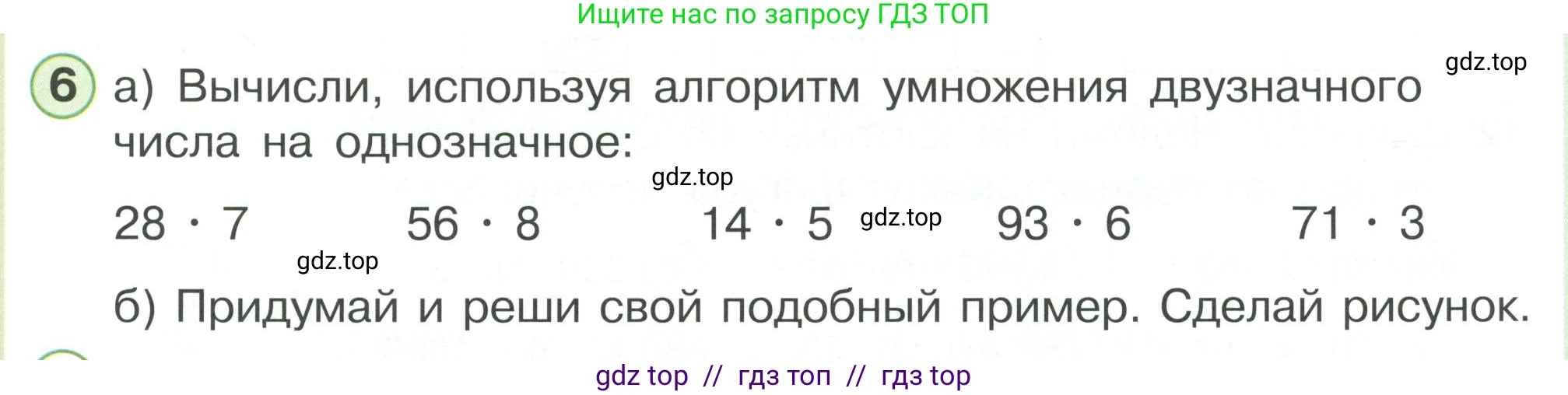 Математика, 2 класс Учебник, автор: Петерсон Людмила Георгиевна, издательство Просвещение, Москва, 2024, голубого цвета, Часть 3, страница 61, номер 6, Условие