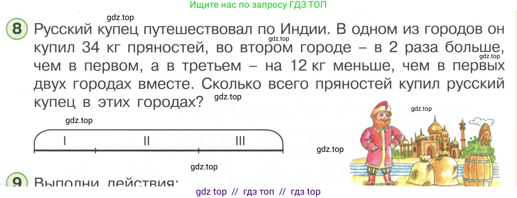 Математика, 2 класс Учебник, автор: Петерсон Людмила Георгиевна, издательство Просвещение, Москва, 2024, голубого цвета, Часть 3, страница 61, номер 8, Условие