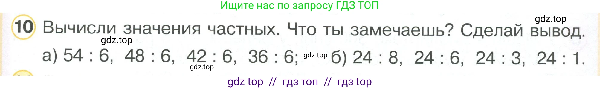 Математика, 2 класс Учебник, автор: Петерсон Людмила Георгиевна, издательство Просвещение, Москва, 2024, голубого цвета, Часть 3, страница 65, номер 10, Условие
