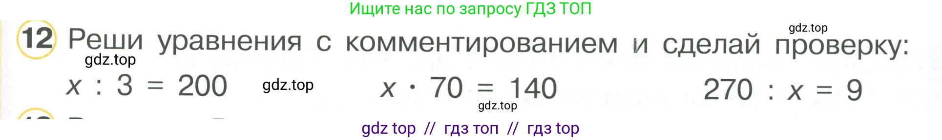 Математика, 2 класс Учебник, автор: Петерсон Людмила Георгиевна, издательство Просвещение, Москва, 2024, голубого цвета, Часть 3, страница 65, номер 12, Условие
