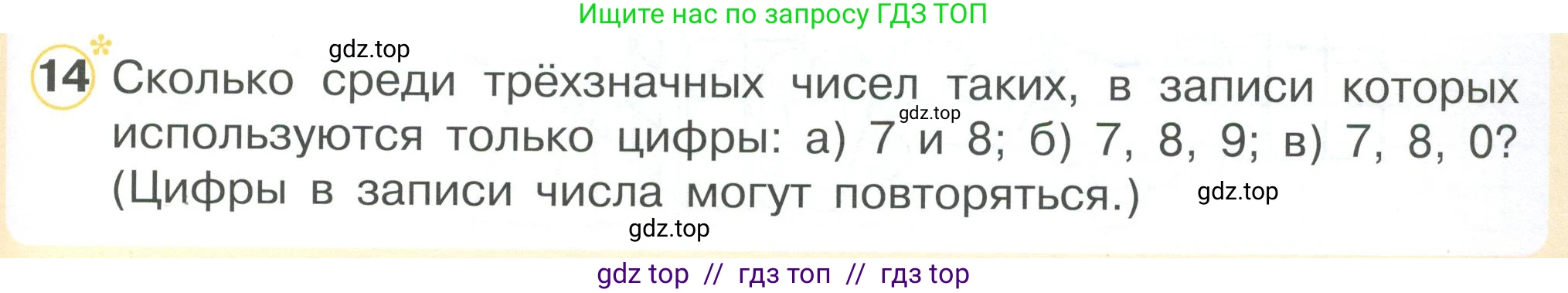 Математика, 2 класс Учебник, автор: Петерсон Людмила Георгиевна, издательство Просвещение, Москва, 2024, голубого цвета, Часть 3, страница 65, номер 14, Условие