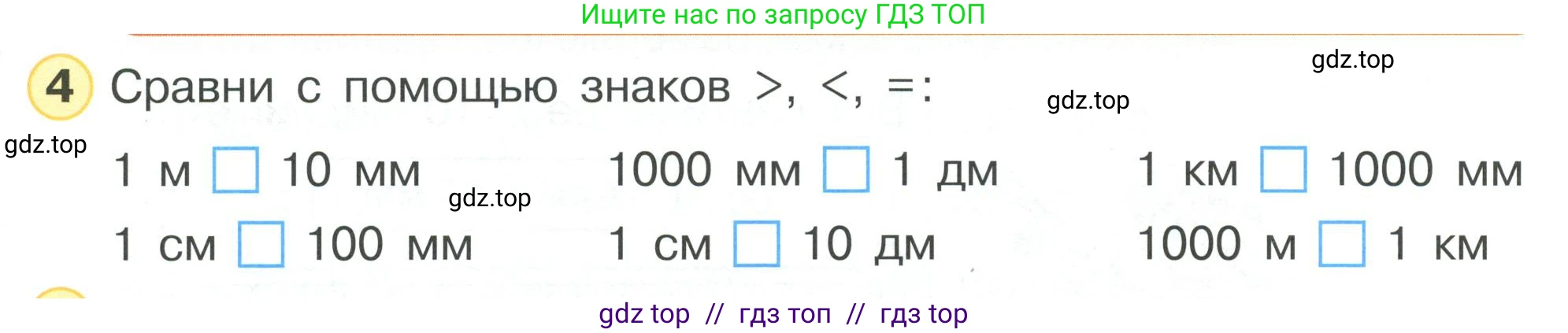 Математика, 2 класс Учебник, автор: Петерсон Людмила Георгиевна, издательство Просвещение, Москва, 2024, голубого цвета, Часть 3, страница 64, номер 4, Условие