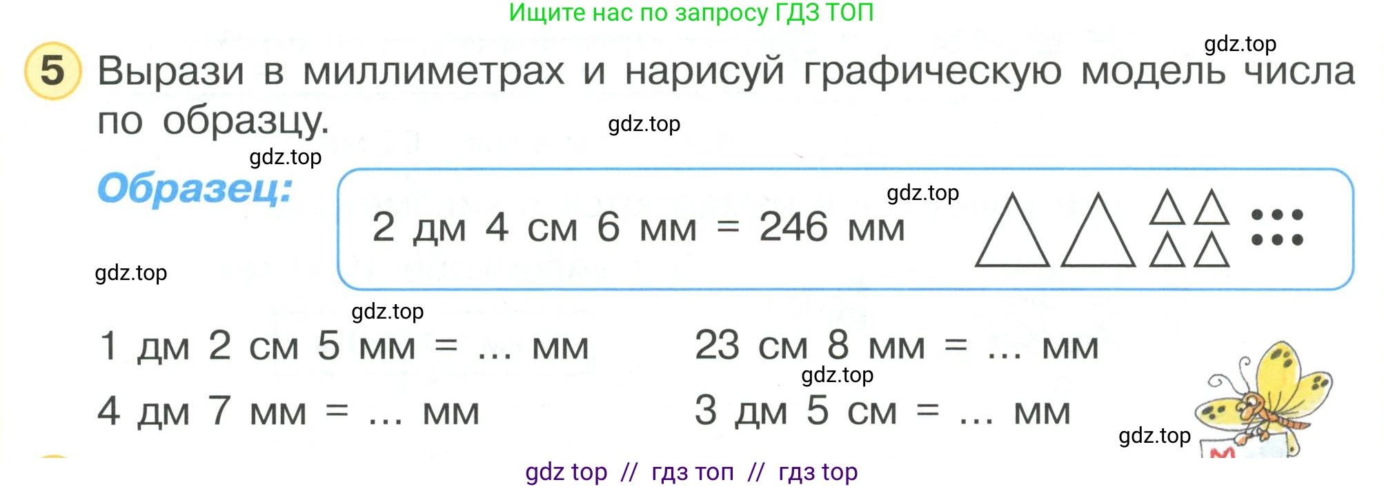 Математика, 2 класс Учебник, автор: Петерсон Людмила Георгиевна, издательство Просвещение, Москва, 2024, голубого цвета, Часть 3, страница 64, номер 5, Условие