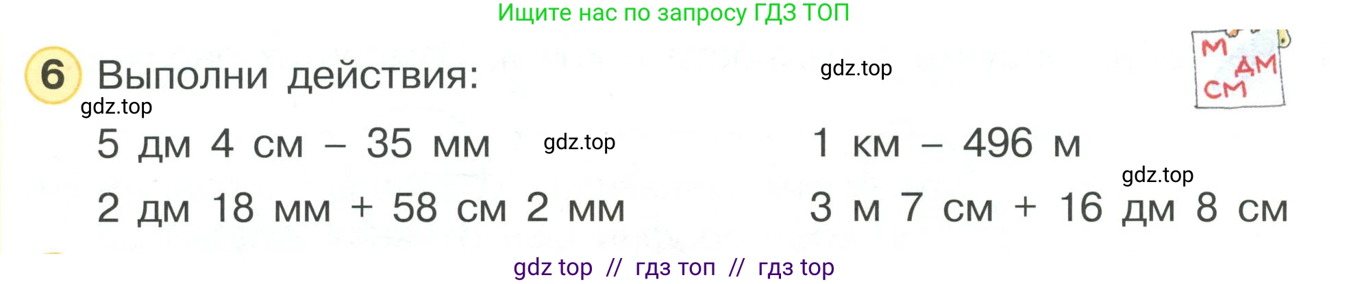 Математика, 2 класс Учебник, автор: Петерсон Людмила Георгиевна, издательство Просвещение, Москва, 2024, голубого цвета, Часть 3, страница 64, номер 6, Условие