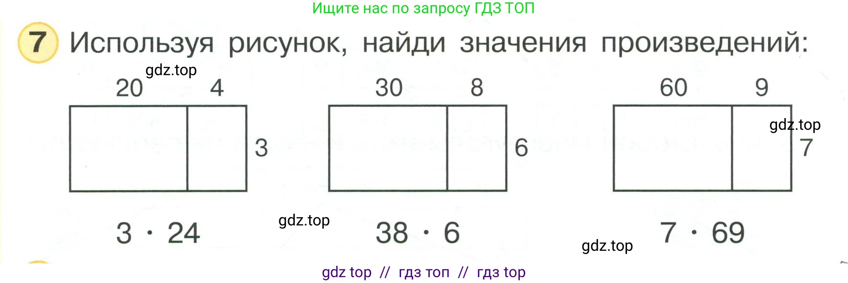 Математика, 2 класс Учебник, автор: Петерсон Людмила Георгиевна, издательство Просвещение, Москва, 2024, голубого цвета, Часть 3, страница 64, номер 7, Условие