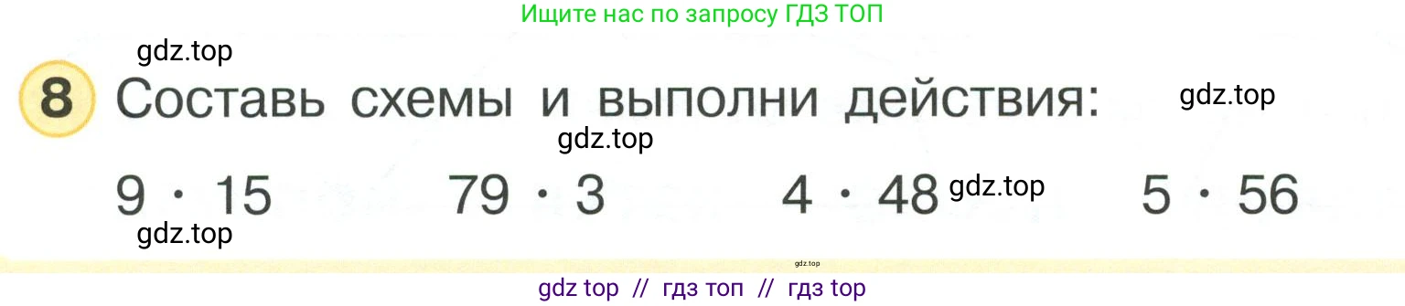 Математика, 2 класс Учебник, автор: Петерсон Людмила Георгиевна, издательство Просвещение, Москва, 2024, голубого цвета, Часть 3, страница 64, номер 8, Условие