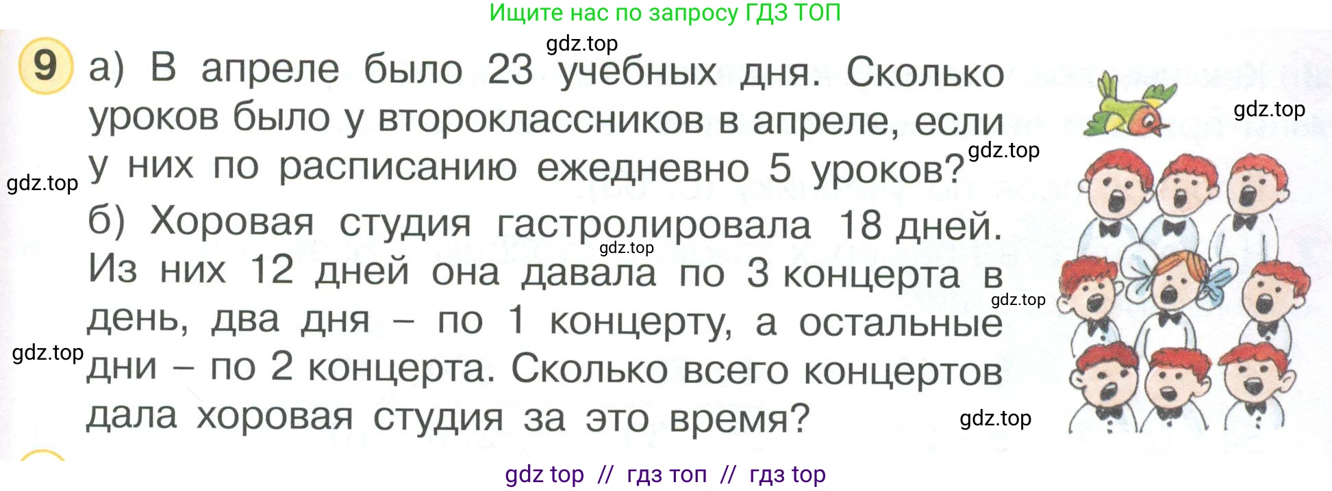 Математика, 2 класс Учебник, автор: Петерсон Людмила Георгиевна, издательство Просвещение, Москва, 2024, голубого цвета, Часть 3, страница 65, номер 9, Условие