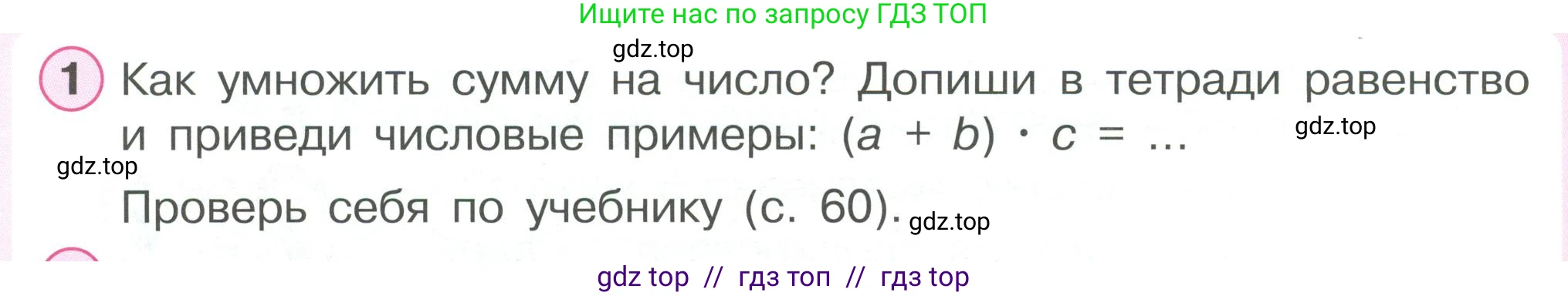 Математика, 2 класс Учебник, автор: Петерсон Людмила Георгиевна, издательство Просвещение, Москва, 2024, голубого цвета, Часть 3, страница 66, номер 1, Условие