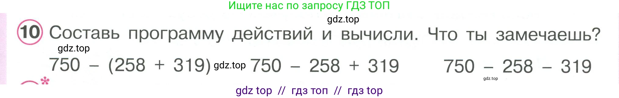 Математика, 2 класс Учебник, автор: Петерсон Людмила Георгиевна, издательство Просвещение, Москва, 2024, голубого цвета, Часть 3, страница 67, номер 10, Условие