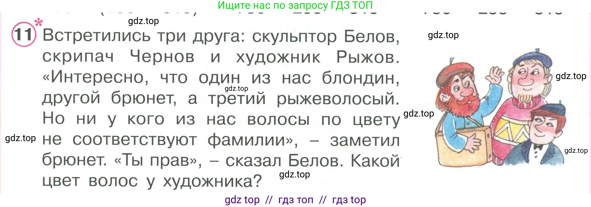 Математика, 2 класс Учебник, автор: Петерсон Людмила Георгиевна, издательство Просвещение, Москва, 2024, голубого цвета, Часть 3, страница 67, номер 11, Условие