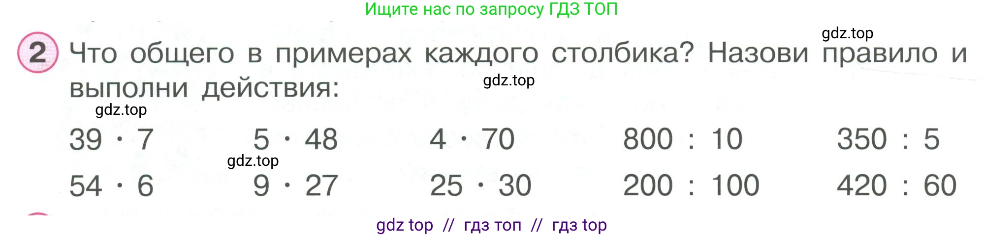 Математика, 2 класс Учебник, автор: Петерсон Людмила Георгиевна, издательство Просвещение, Москва, 2024, голубого цвета, Часть 3, страница 66, номер 2, Условие