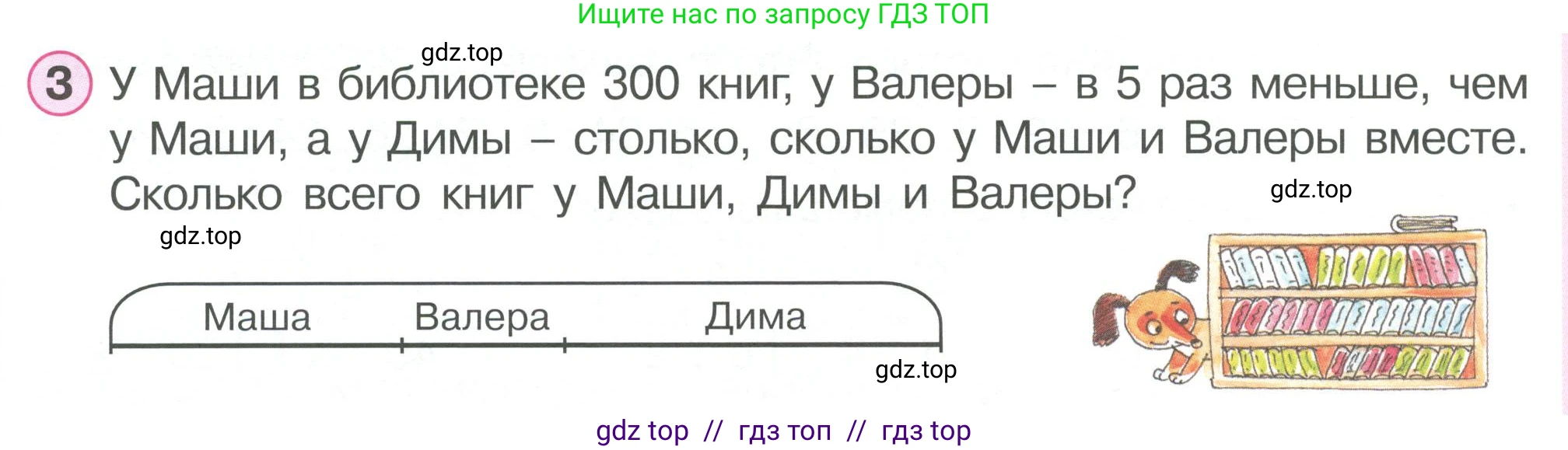 Математика, 2 класс Учебник, автор: Петерсон Людмила Георгиевна, издательство Просвещение, Москва, 2024, голубого цвета, Часть 3, страница 66, номер 3, Условие