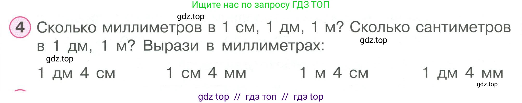 Математика, 2 класс Учебник, автор: Петерсон Людмила Георгиевна, издательство Просвещение, Москва, 2024, голубого цвета, Часть 3, страница 66, номер 4, Условие