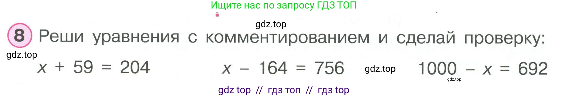 Математика, 2 класс Учебник, автор: Петерсон Людмила Георгиевна, издательство Просвещение, Москва, 2024, голубого цвета, Часть 3, страница 67, номер 8, Условие