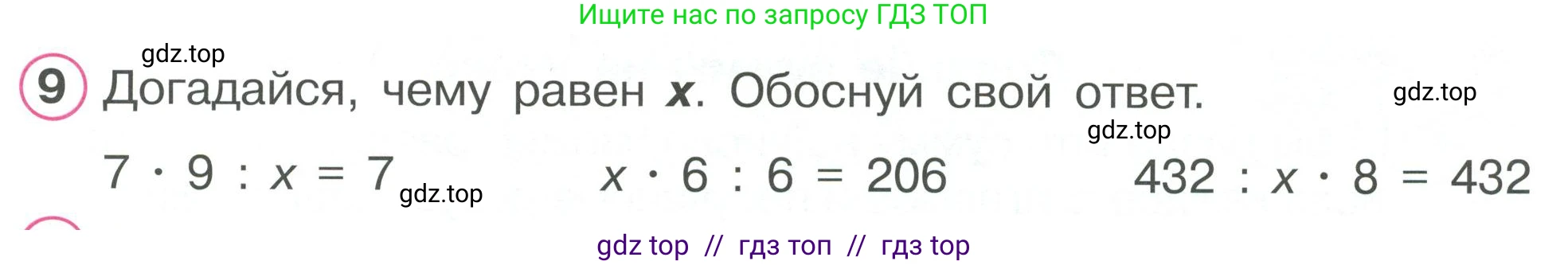 Математика, 2 класс Учебник, автор: Петерсон Людмила Георгиевна, издательство Просвещение, Москва, 2024, голубого цвета, Часть 3, страница 67, номер 9, Условие