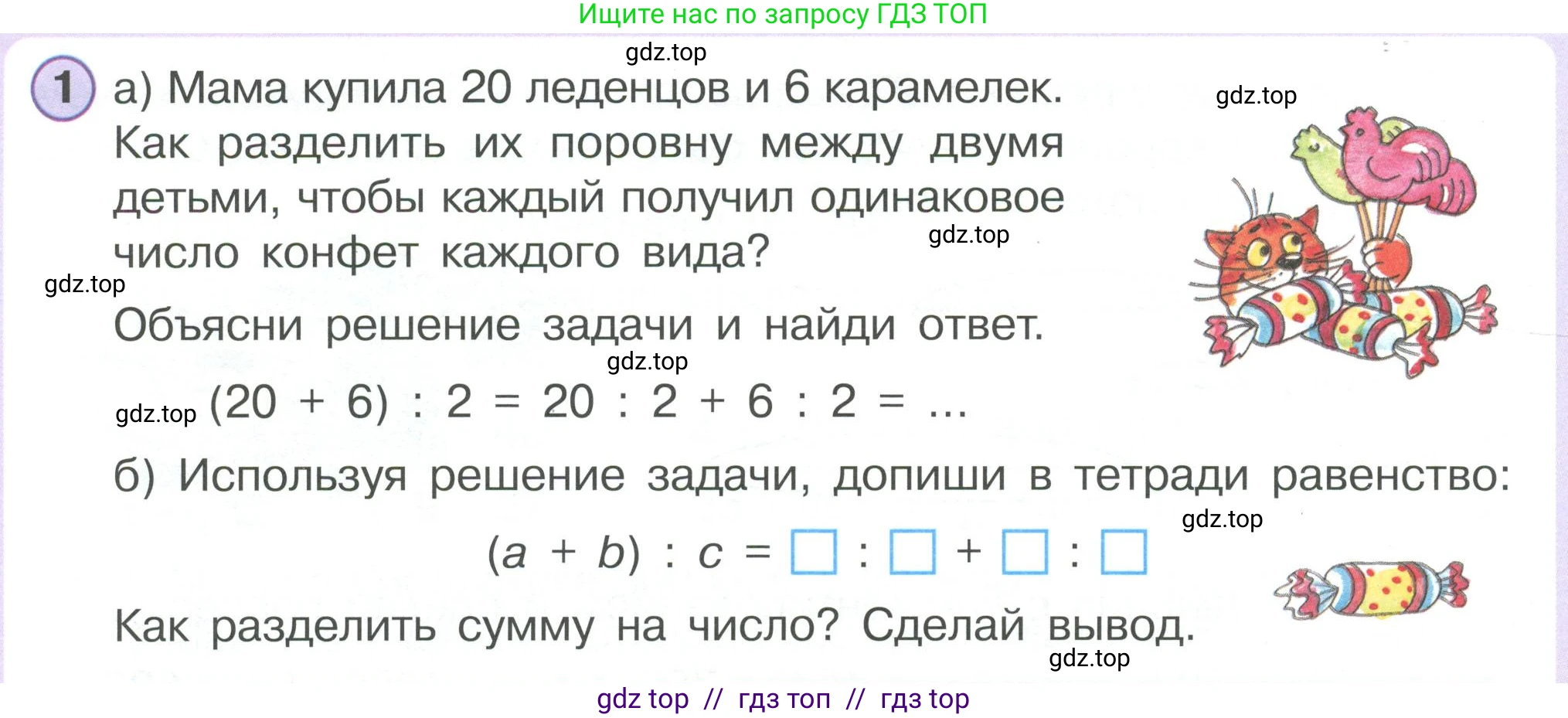 Математика, 2 класс Учебник, автор: Петерсон Людмила Георгиевна, издательство Просвещение, Москва, 2024, голубого цвета, Часть 3, страница 68, номер 1, Условие