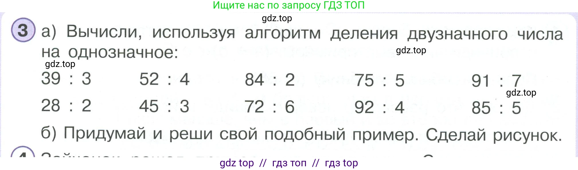 Математика, 2 класс Учебник, автор: Петерсон Людмила Георгиевна, издательство Просвещение, Москва, 2024, голубого цвета, Часть 3, страница 69, номер 3, Условие