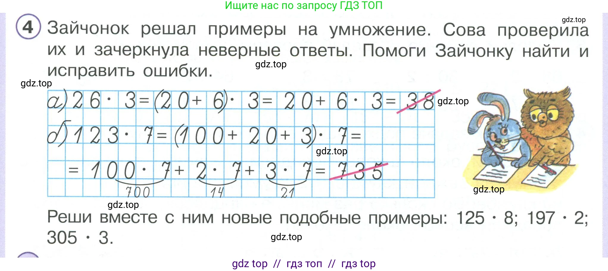 Математика, 2 класс Учебник, автор: Петерсон Людмила Георгиевна, издательство Просвещение, Москва, 2024, голубого цвета, Часть 3, страница 69, номер 4, Условие