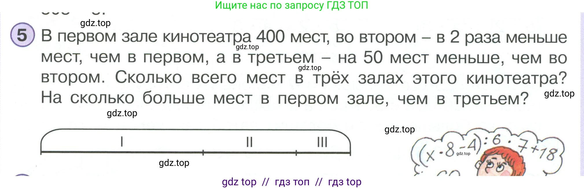 Математика, 2 класс Учебник, автор: Петерсон Людмила Георгиевна, издательство Просвещение, Москва, 2024, голубого цвета, Часть 3, страница 69, номер 5, Условие