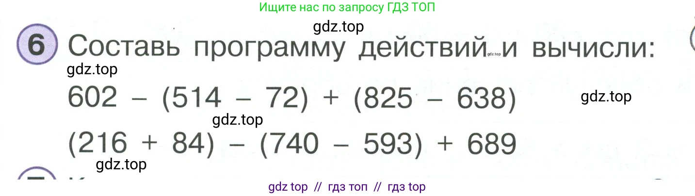 Математика, 2 класс Учебник, автор: Петерсон Людмила Георгиевна, издательство Просвещение, Москва, 2024, голубого цвета, Часть 3, страница 69, номер 6, Условие
