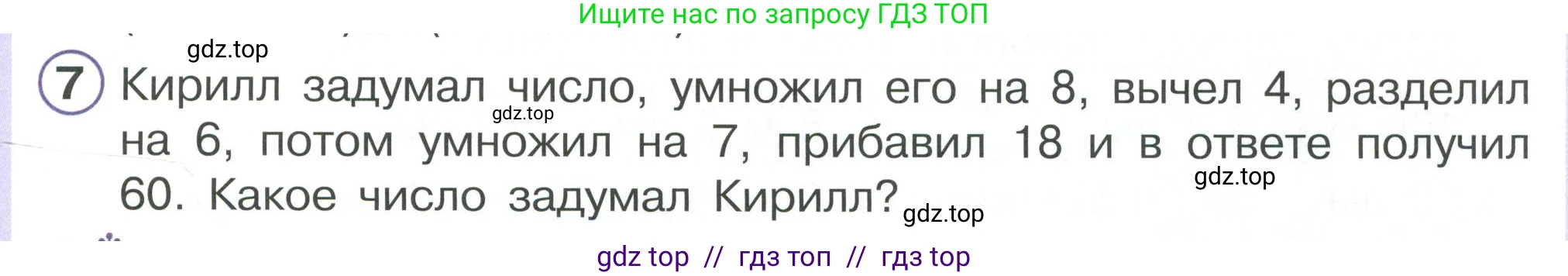 Математика, 2 класс Учебник, автор: Петерсон Людмила Георгиевна, издательство Просвещение, Москва, 2024, голубого цвета, Часть 3, страница 69, номер 7, Условие