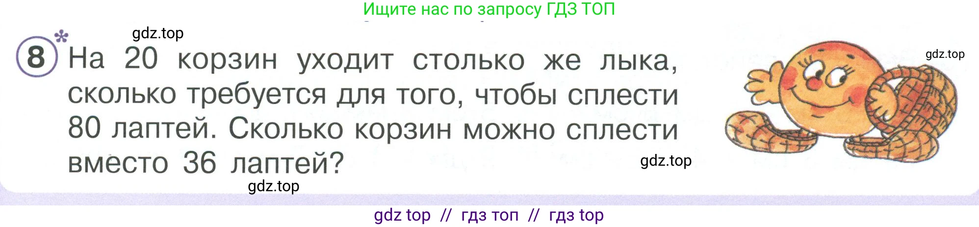 Математика, 2 класс Учебник, автор: Петерсон Людмила Георгиевна, издательство Просвещение, Москва, 2024, голубого цвета, Часть 3, страница 69, номер 8, Условие