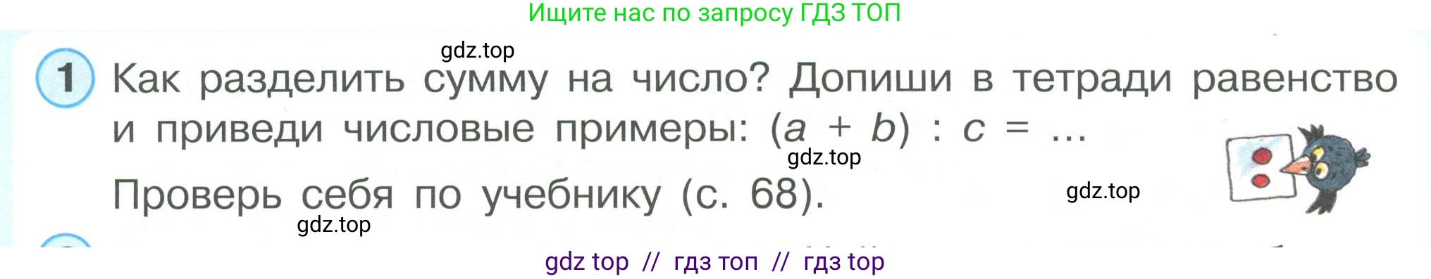 Математика, 2 класс Учебник, автор: Петерсон Людмила Георгиевна, издательство Просвещение, Москва, 2024, голубого цвета, Часть 3, страница 70, номер 1, Условие