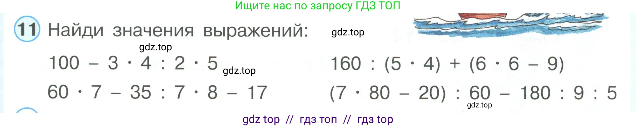 Математика, 2 класс Учебник, автор: Петерсон Людмила Георгиевна, издательство Просвещение, Москва, 2024, голубого цвета, Часть 3, страница 71, номер 11, Условие