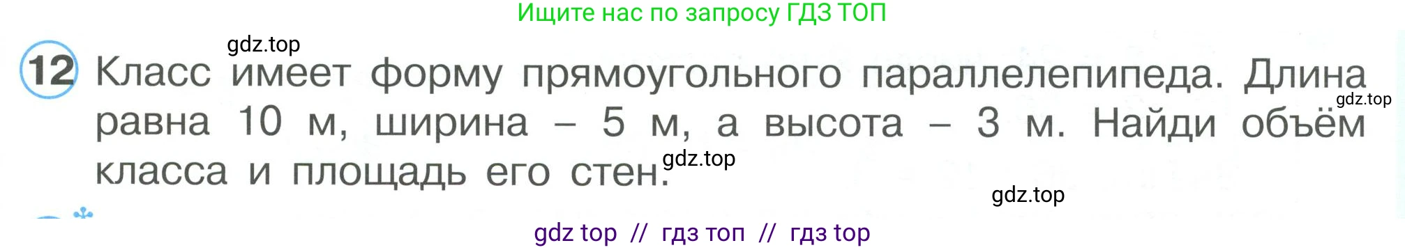 Математика, 2 класс Учебник, автор: Петерсон Людмила Георгиевна, издательство Просвещение, Москва, 2024, голубого цвета, Часть 3, страница 71, номер 12, Условие
