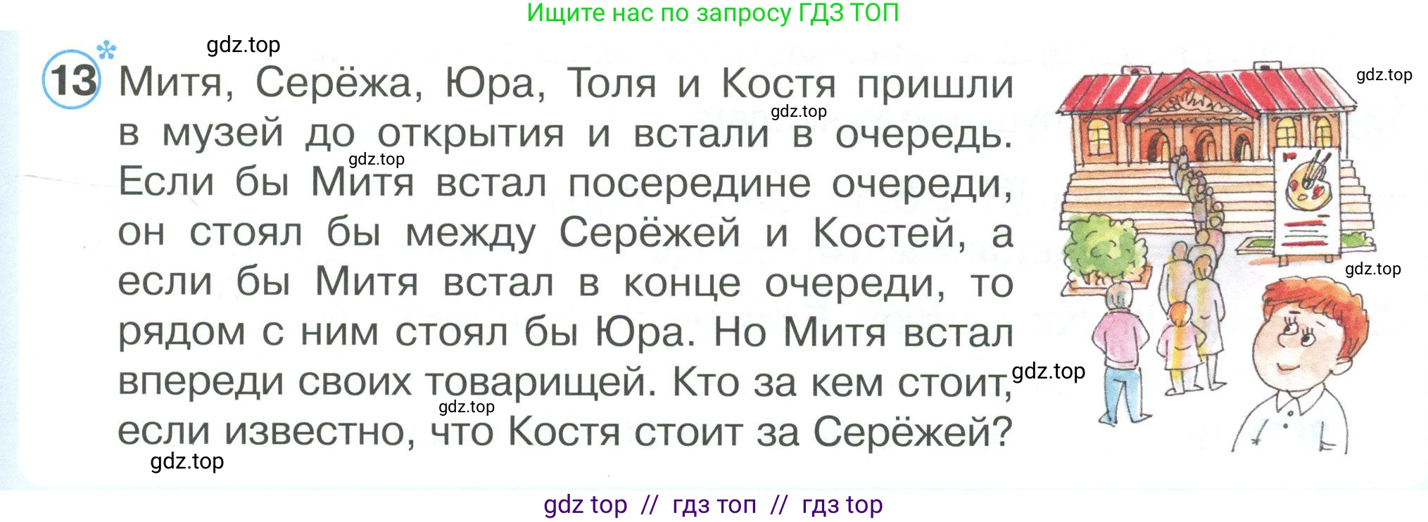 Математика, 2 класс Учебник, автор: Петерсон Людмила Георгиевна, издательство Просвещение, Москва, 2024, голубого цвета, Часть 3, страница 71, номер 13, Условие