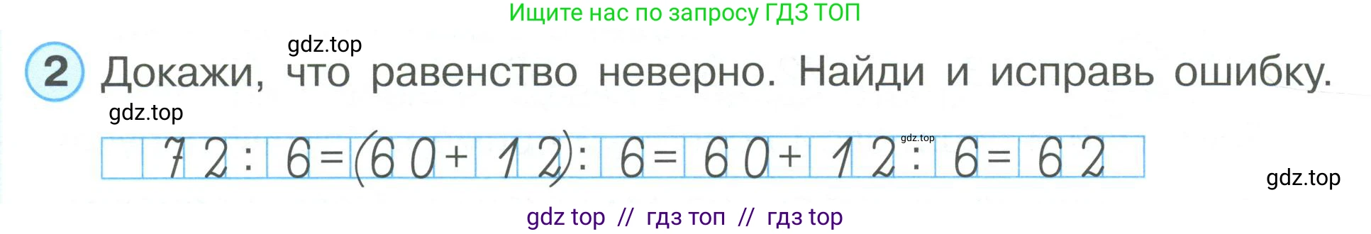 Математика, 2 класс Учебник, автор: Петерсон Людмила Георгиевна, издательство Просвещение, Москва, 2024, голубого цвета, Часть 3, страница 70, номер 2, Условие
