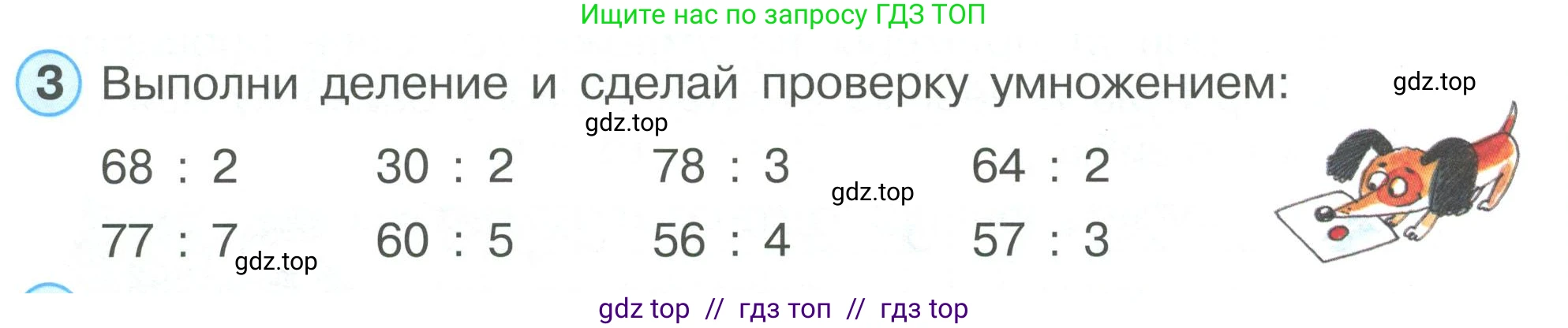 Математика, 2 класс Учебник, автор: Петерсон Людмила Георгиевна, издательство Просвещение, Москва, 2024, голубого цвета, Часть 3, страница 70, номер 3, Условие