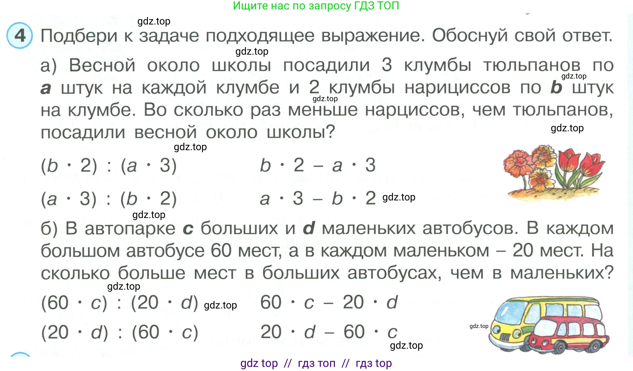 Математика, 2 класс Учебник, автор: Петерсон Людмила Георгиевна, издательство Просвещение, Москва, 2024, голубого цвета, Часть 3, страница 70, номер 4, Условие
