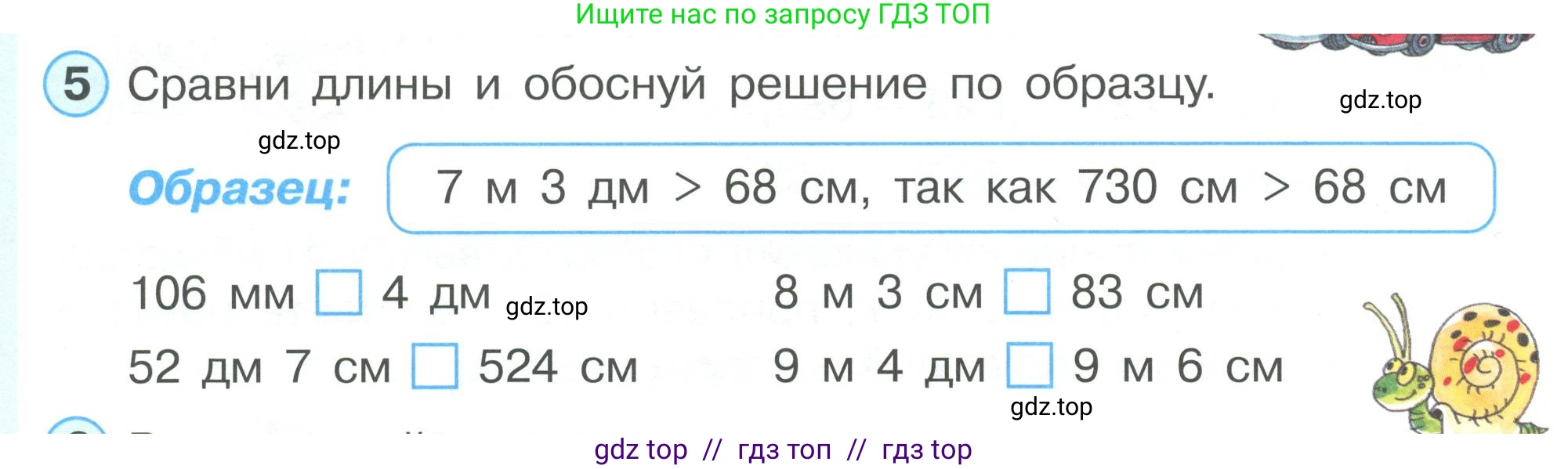 Математика, 2 класс Учебник, автор: Петерсон Людмила Георгиевна, издательство Просвещение, Москва, 2024, голубого цвета, Часть 3, страница 70, номер 5, Условие