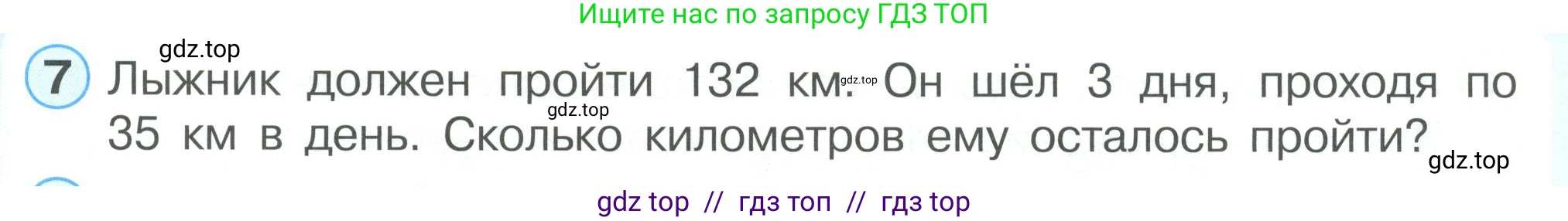 Математика, 2 класс Учебник, автор: Петерсон Людмила Георгиевна, издательство Просвещение, Москва, 2024, голубого цвета, Часть 3, страница 71, номер 7, Условие