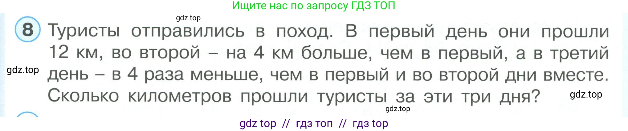 Математика, 2 класс Учебник, автор: Петерсон Людмила Георгиевна, издательство Просвещение, Москва, 2024, голубого цвета, Часть 3, страница 71, номер 8, Условие