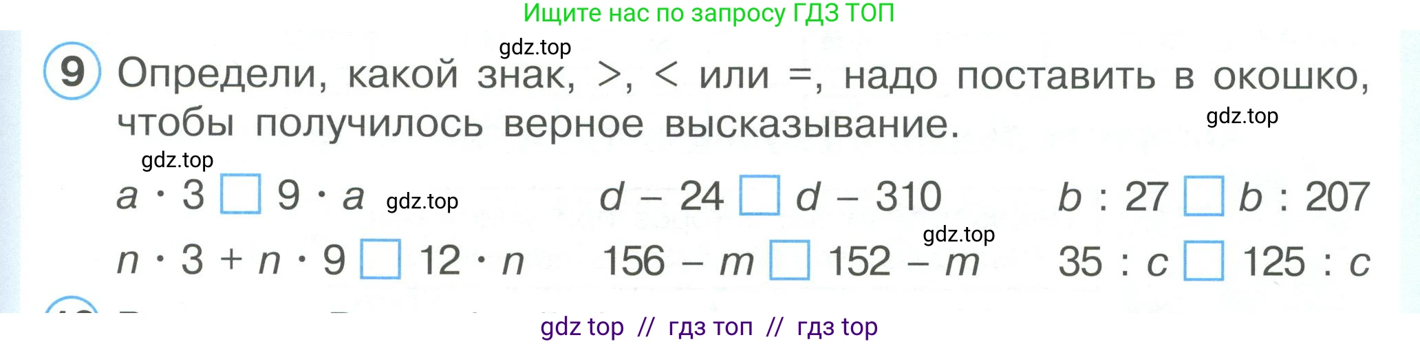 Математика, 2 класс Учебник, автор: Петерсон Людмила Георгиевна, издательство Просвещение, Москва, 2024, голубого цвета, Часть 3, страница 71, номер 9, Условие