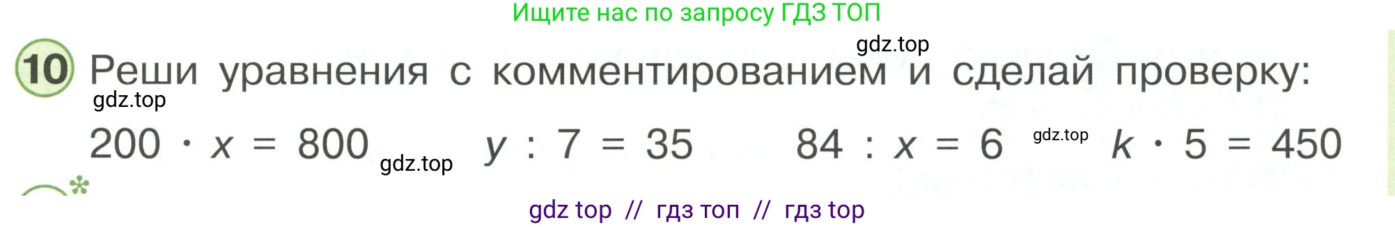 Математика, 2 класс Учебник, автор: Петерсон Людмила Георгиевна, издательство Просвещение, Москва, 2024, голубого цвета, Часть 3, страница 73, номер 10, Условие