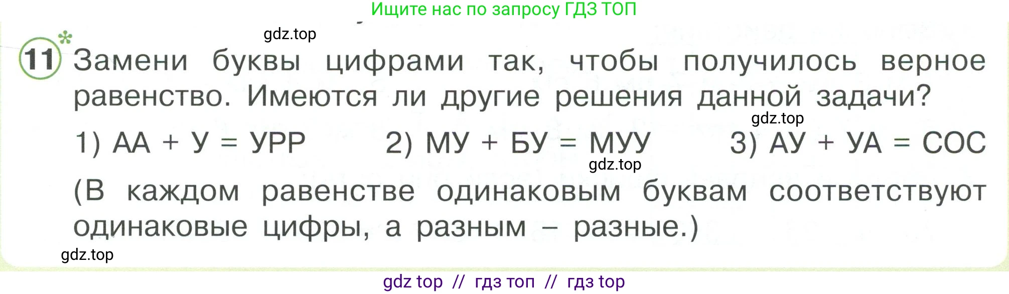 Математика, 2 класс Учебник, автор: Петерсон Людмила Георгиевна, издательство Просвещение, Москва, 2024, голубого цвета, Часть 3, страница 73, номер 11, Условие