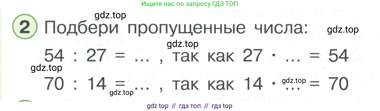 Математика, 2 класс Учебник, автор: Петерсон Людмила Георгиевна, издательство Просвещение, Москва, 2024, голубого цвета, Часть 3, страница 72, номер 2, Условие