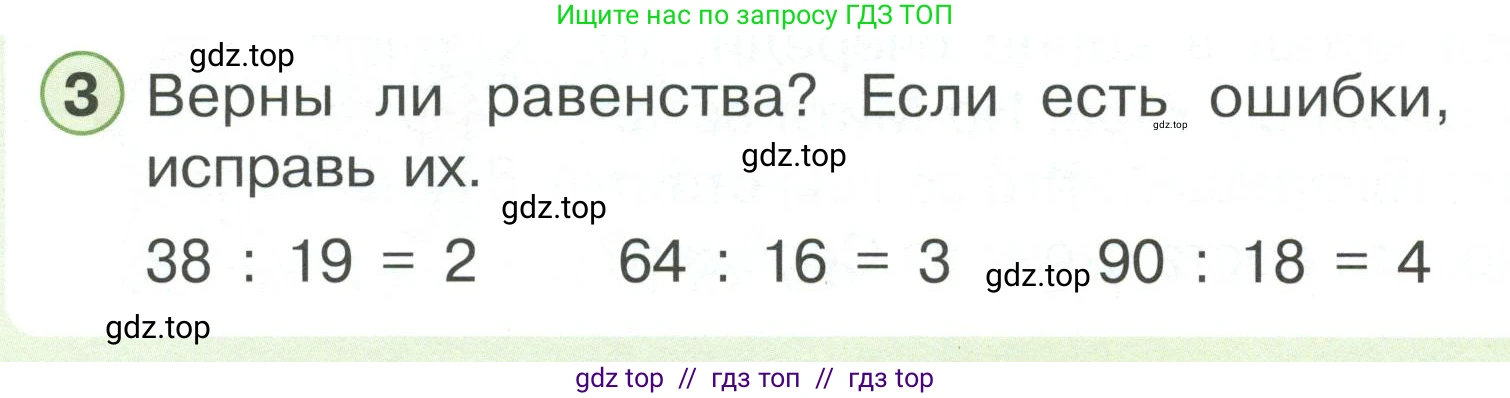 Математика, 2 класс Учебник, автор: Петерсон Людмила Георгиевна, издательство Просвещение, Москва, 2024, голубого цвета, Часть 3, страница 72, номер 3, Условие