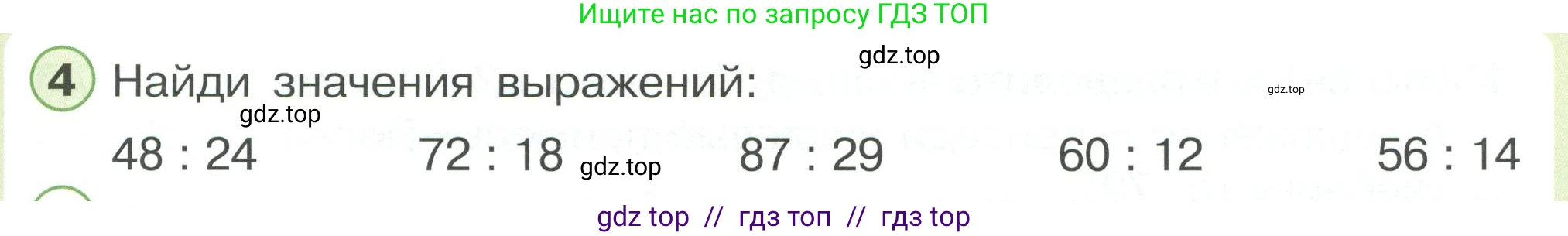 Математика, 2 класс Учебник, автор: Петерсон Людмила Георгиевна, издательство Просвещение, Москва, 2024, голубого цвета, Часть 3, страница 73, номер 4, Условие