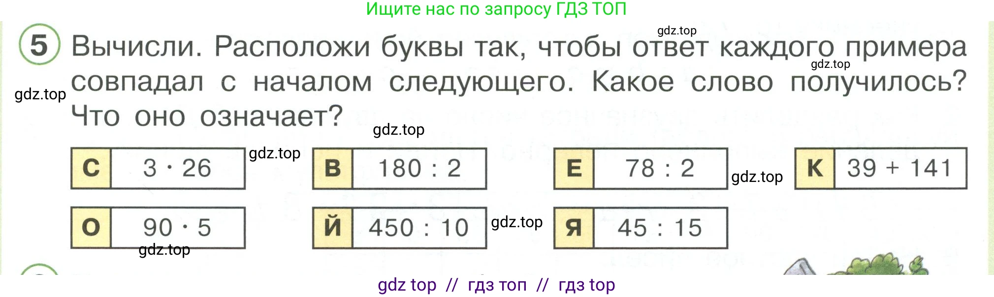 Математика, 2 класс Учебник, автор: Петерсон Людмила Георгиевна, издательство Просвещение, Москва, 2024, голубого цвета, Часть 3, страница 73, номер 5, Условие