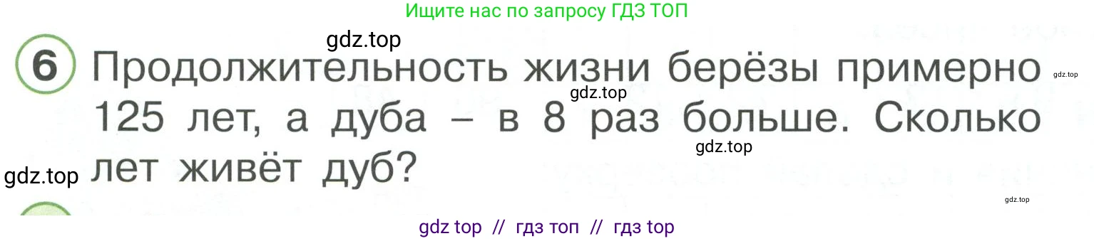 Математика, 2 класс Учебник, автор: Петерсон Людмила Георгиевна, издательство Просвещение, Москва, 2024, голубого цвета, Часть 3, страница 73, номер 6, Условие